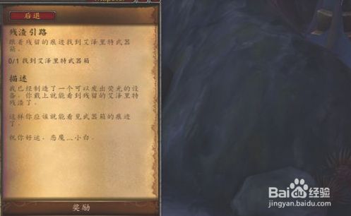 魔兽世界8.2残渣引路艾泽里特武器箱在哪里