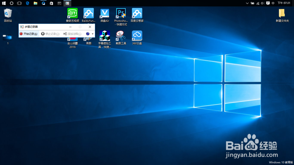 如何使用windows自带录像功能