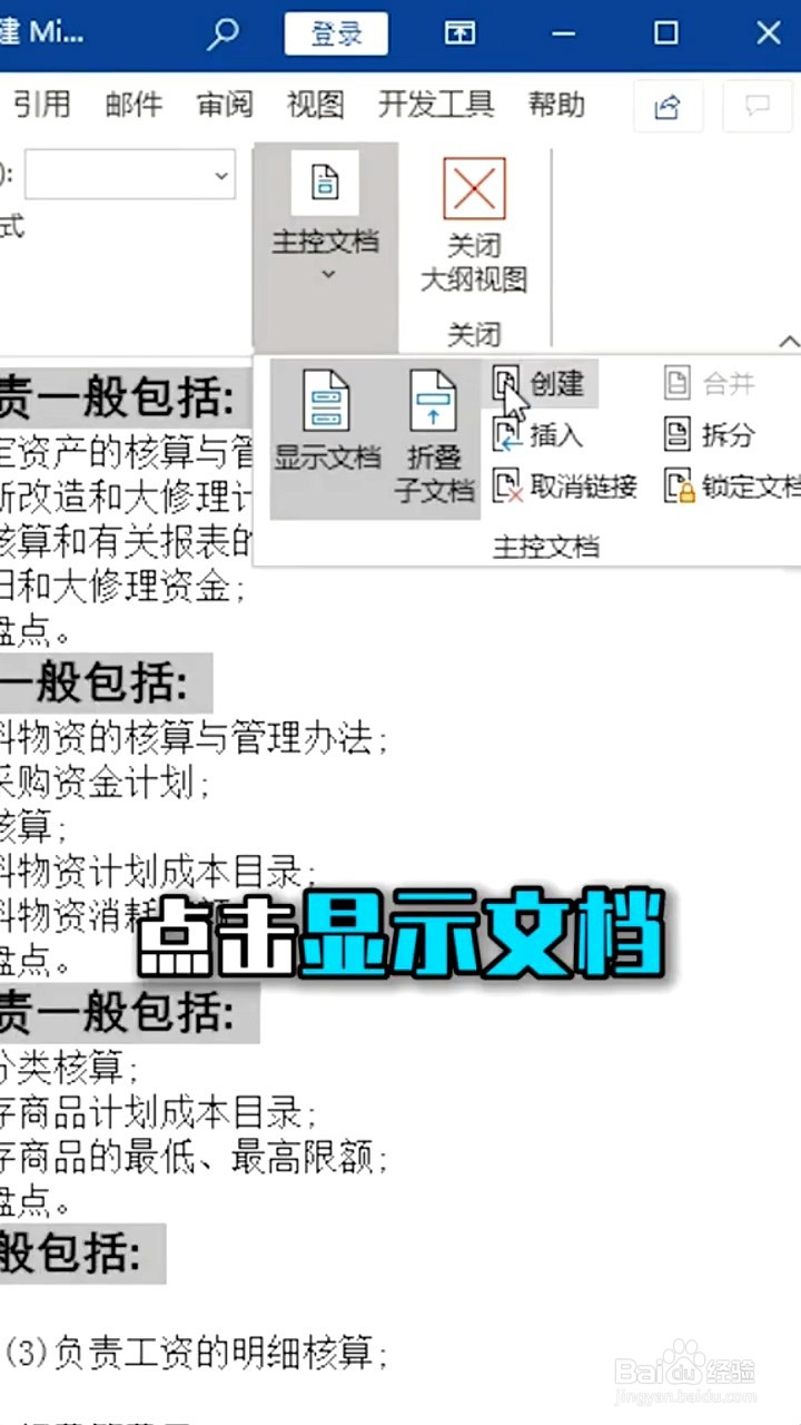 如何按标题拆分文档