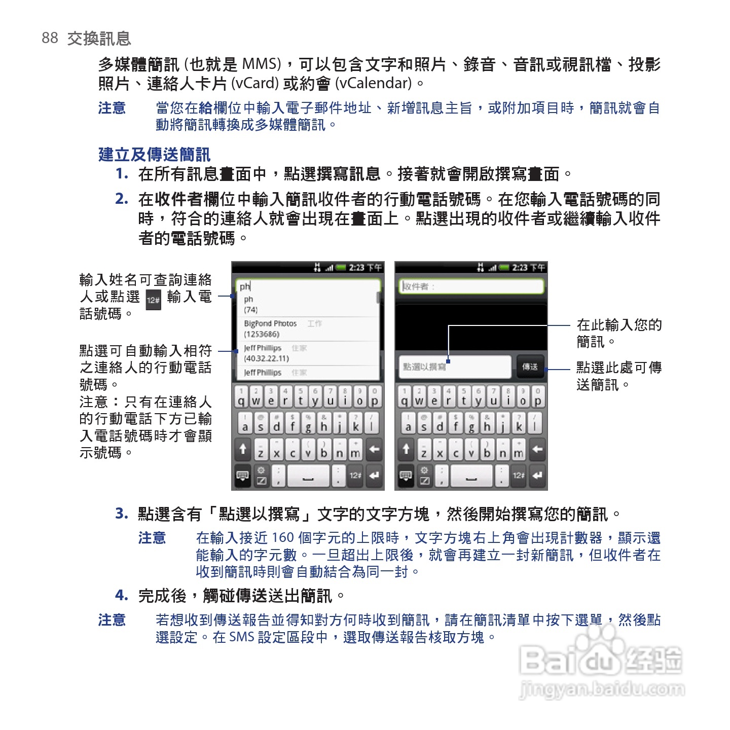 多普达HTC Hero手机使用说明书:[9]