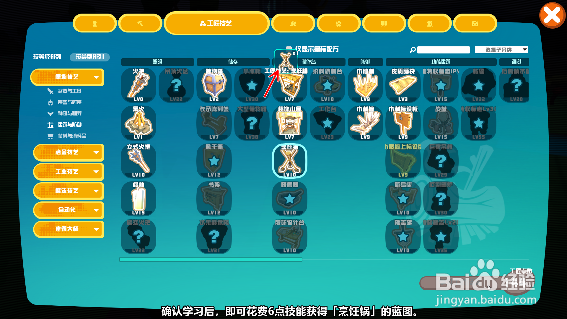 方块方舟PixARK如何解锁烹饪锅的蓝图