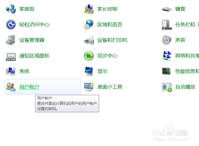 WIN7系统如何设置登录密码