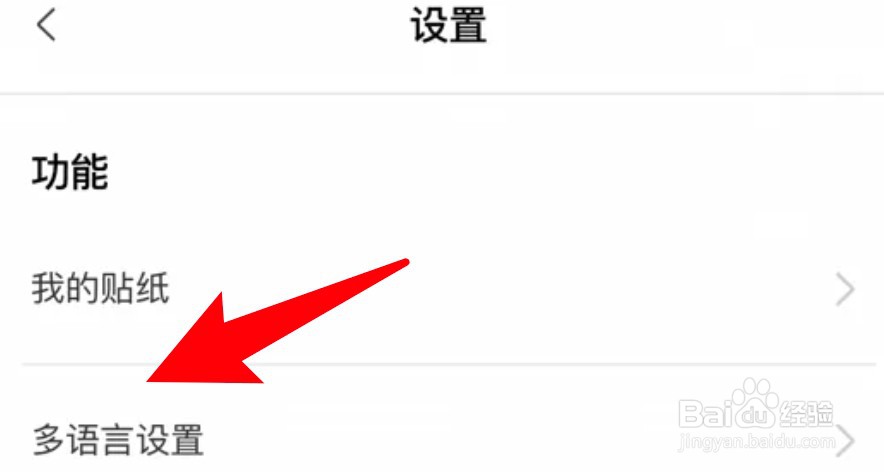 无他相机怎么更改语言