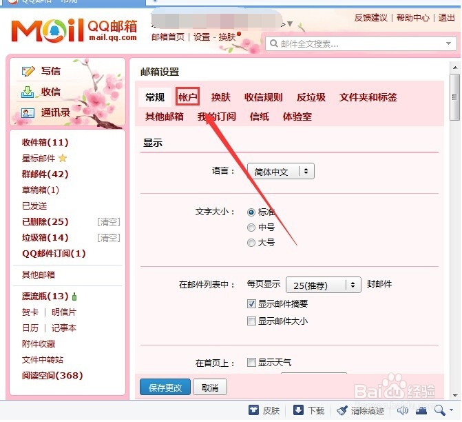 QQ邮箱如何修改昵称