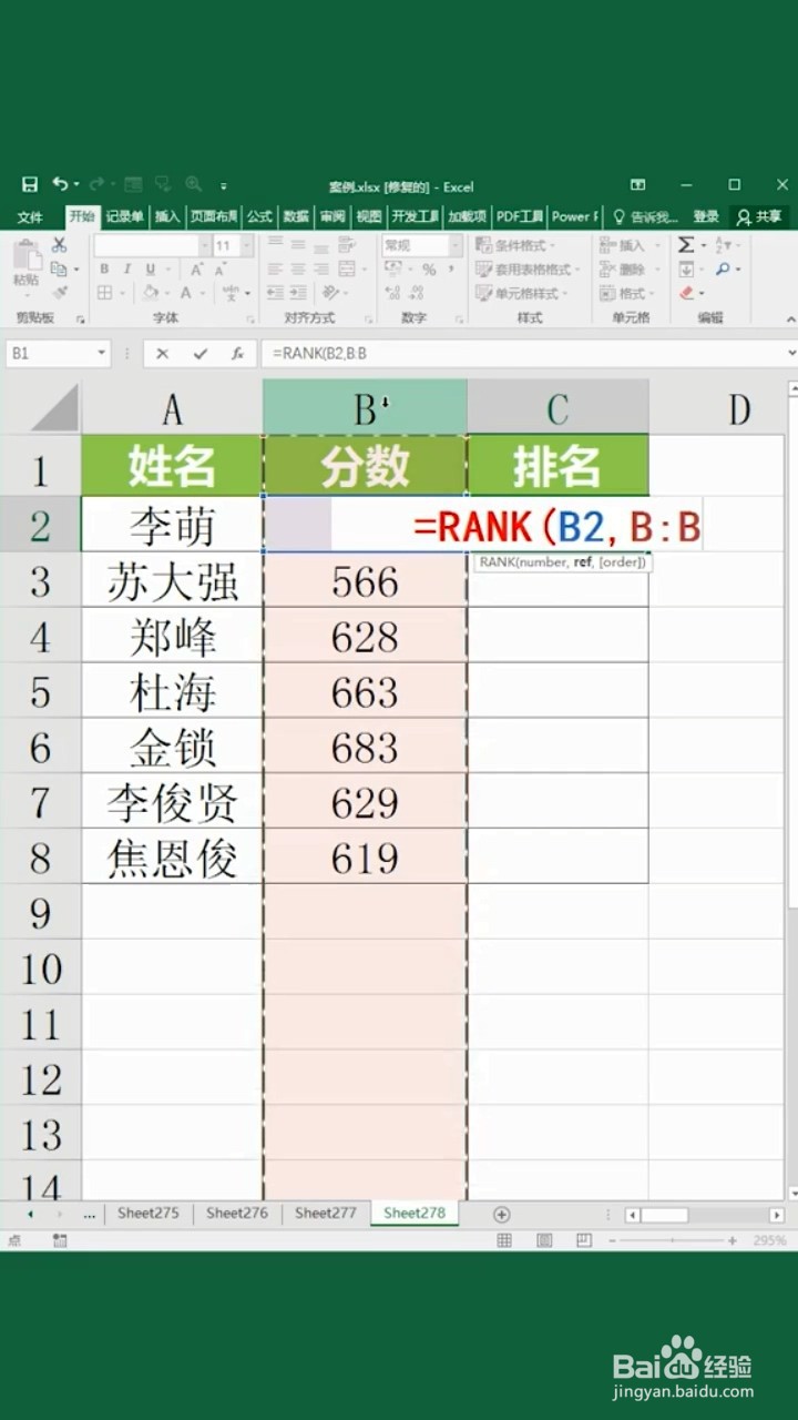 如何对成绩进行排名？