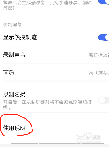 vivo手机如何进行长截屏