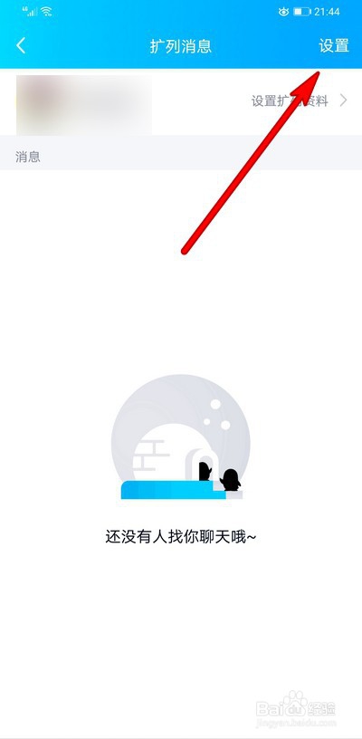 最新版QQ扩列怎么关闭