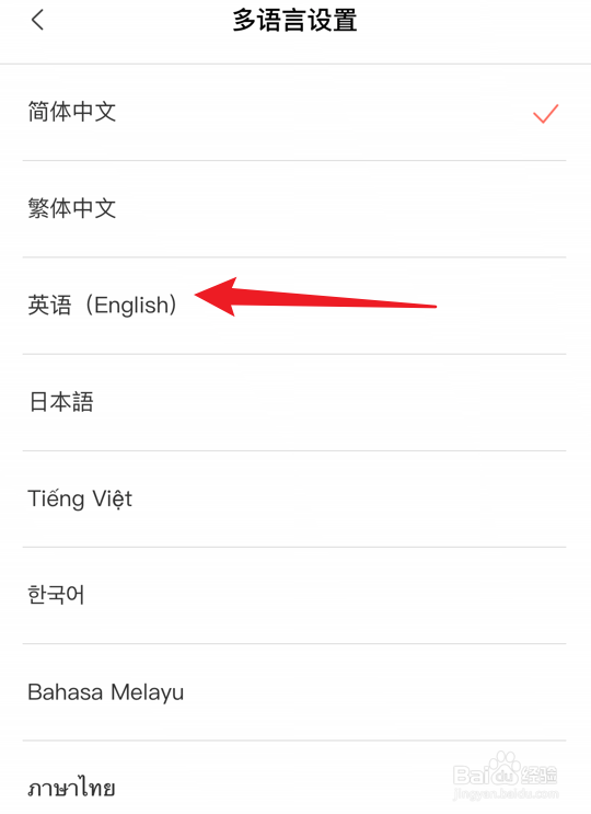 无他相机软件怎么设置英语界面