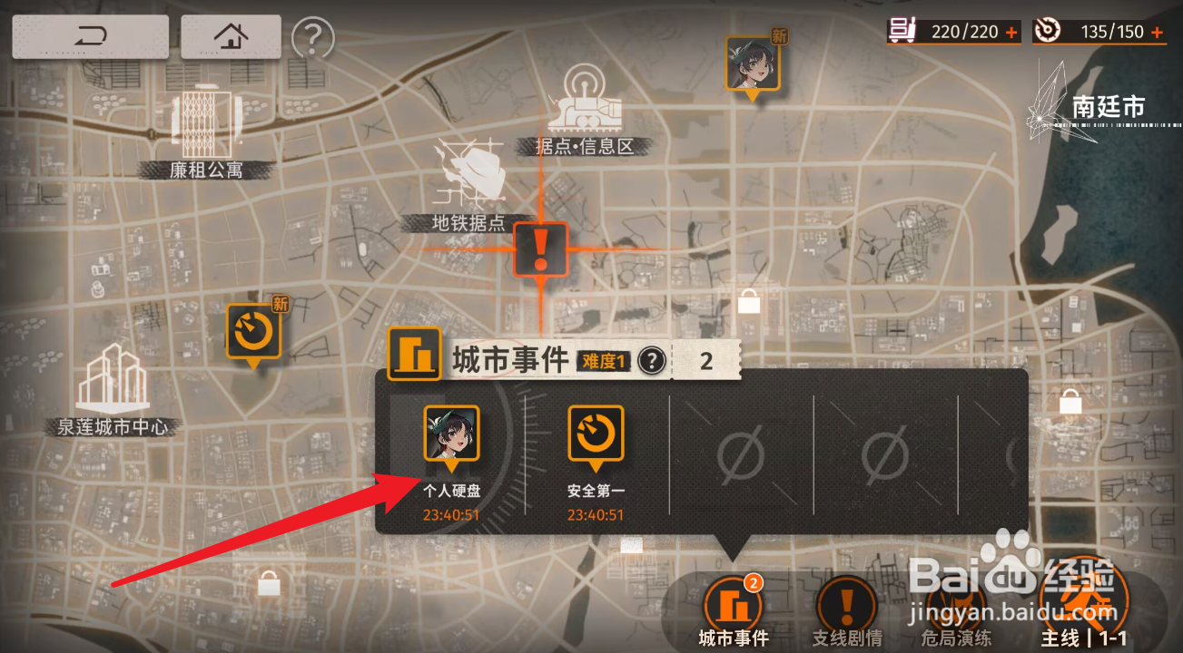 新月同行城市事件攻略
