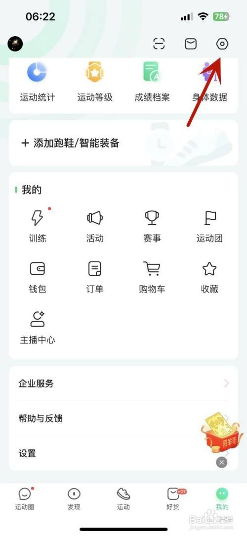 咕咚如何设置自动生成运动距离的最小生成距离