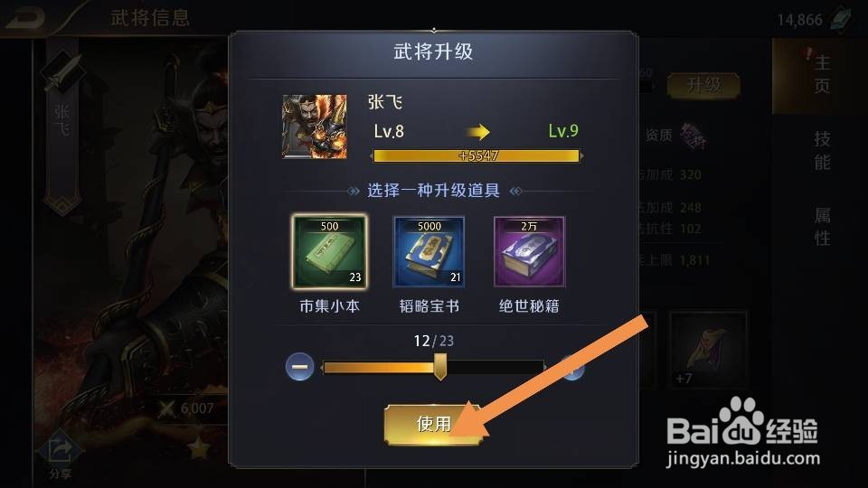 真龙霸业如何快速升级武将