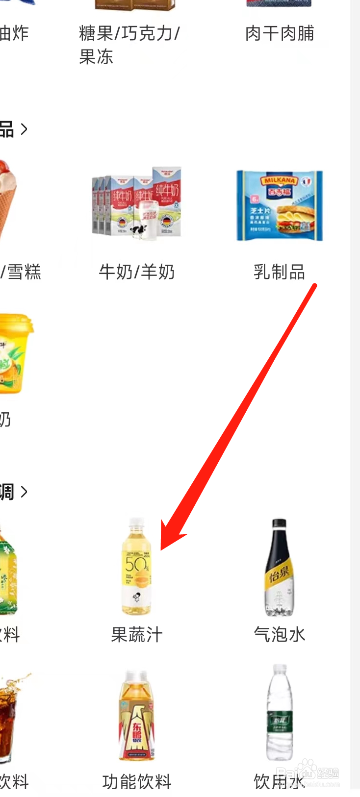 美团查看果蔬汁