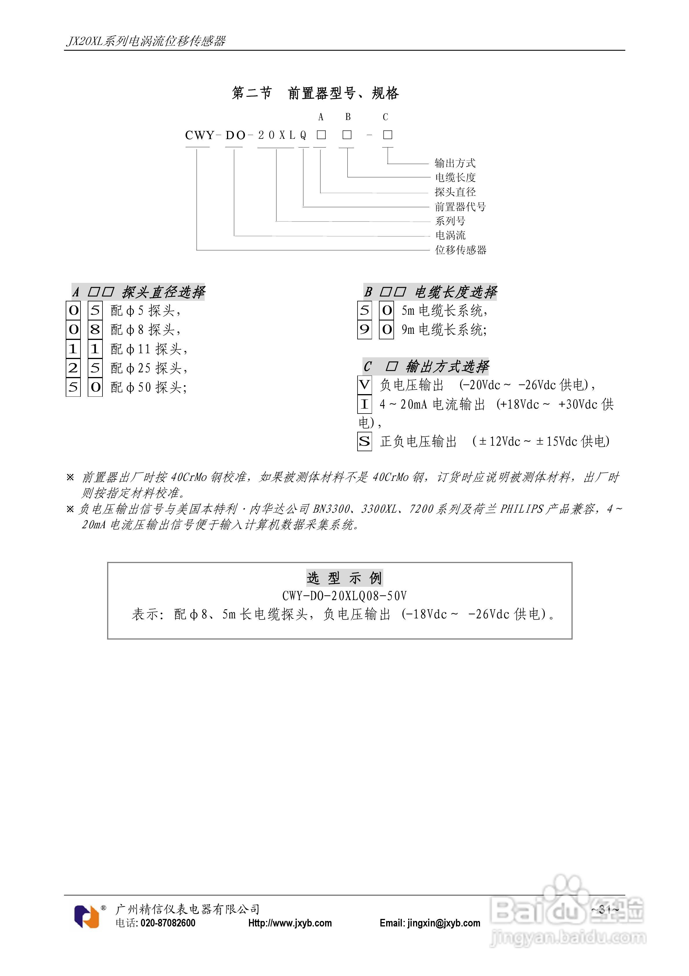 JX20XL电涡流位移传感器使用说明书:[4]