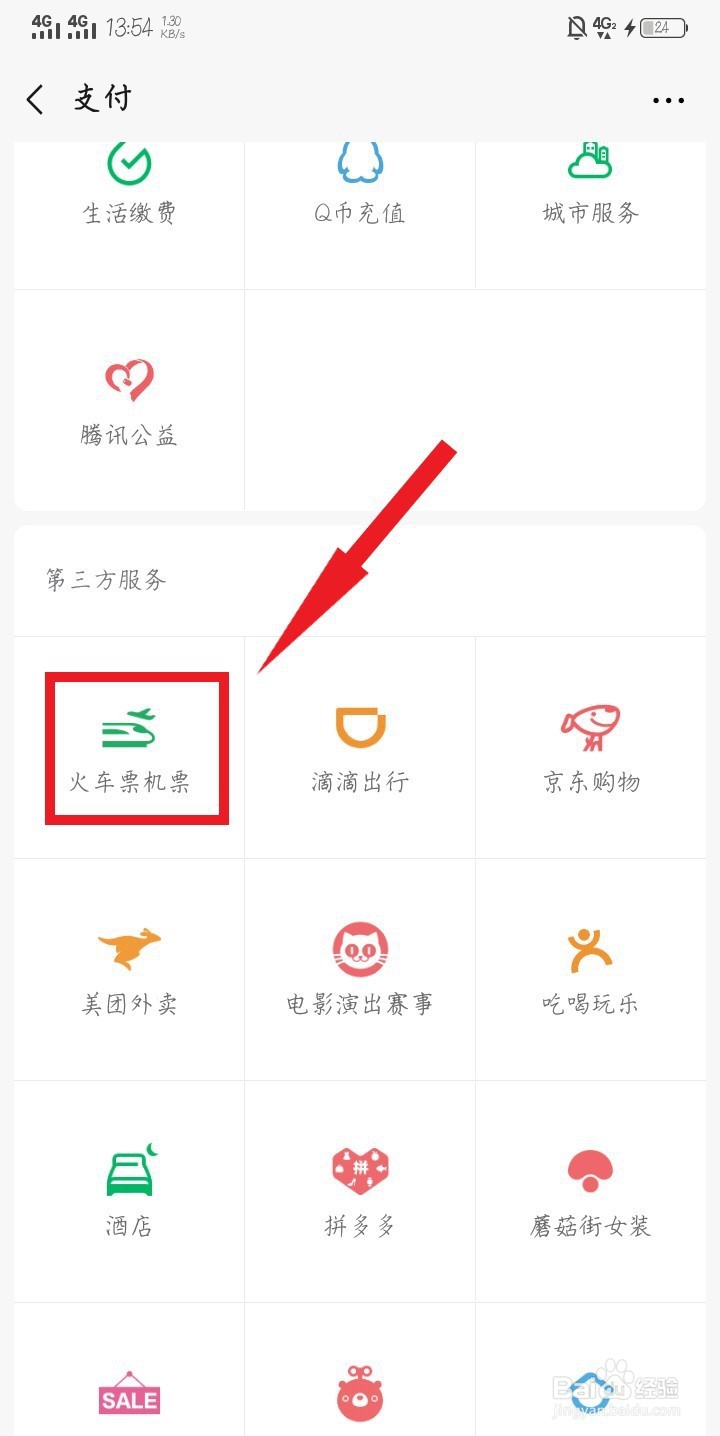 怎样操作微信购买船票