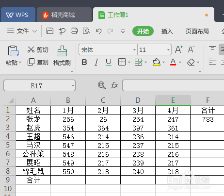 wps/excel如何快速求和