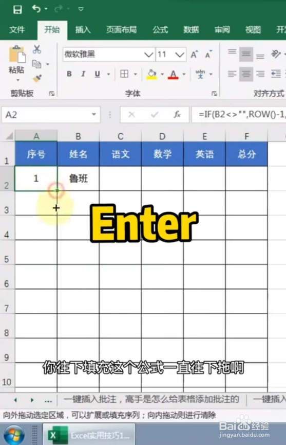 Excel如何让表格自动填写编号