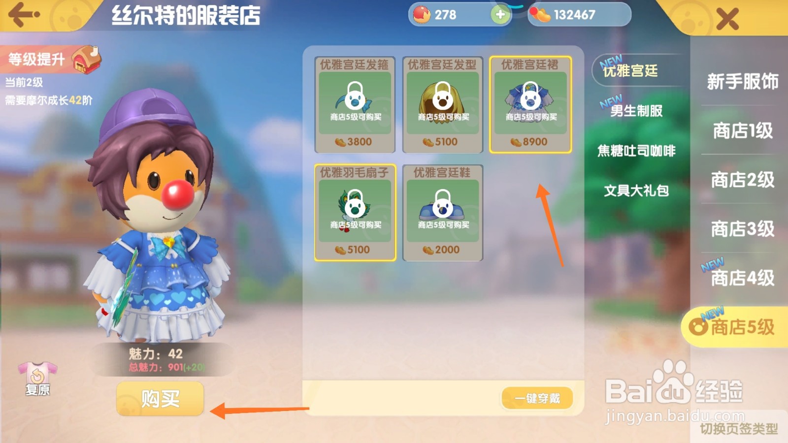 摩尔庄园中怎么取得优雅宫廷裙