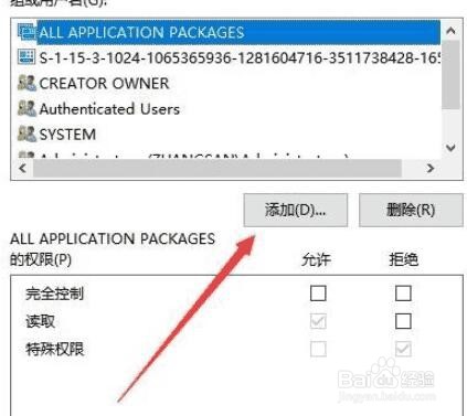 WIN10注册表删除项时出错的处理