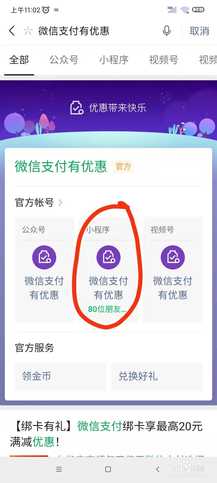 微信支付有优惠,你知道在哪里吗