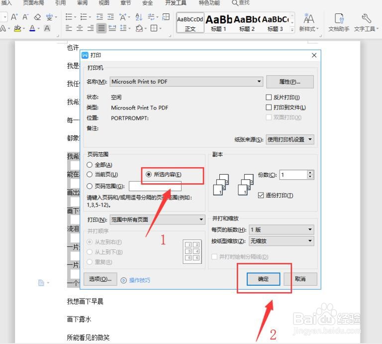 Word只打印部分文字
