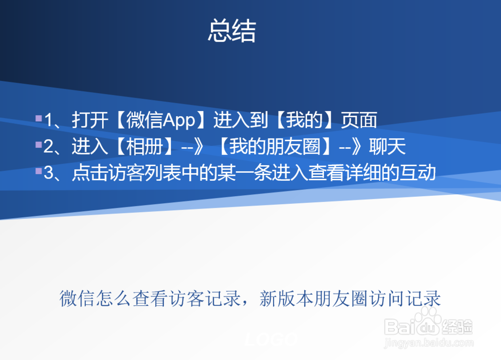 微信怎么查看访客记录,新版本朋友圈访问记录