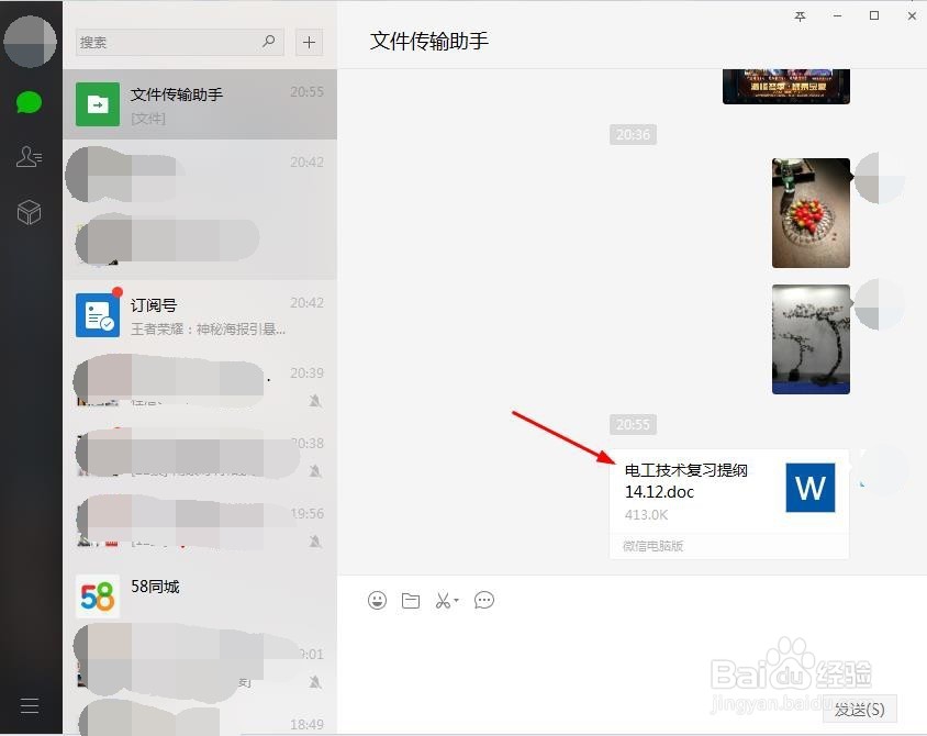 文件传输助手怎么用