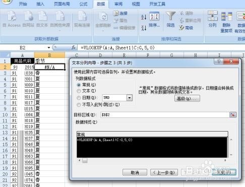Excel表格中VLOOKUPV函数不出来