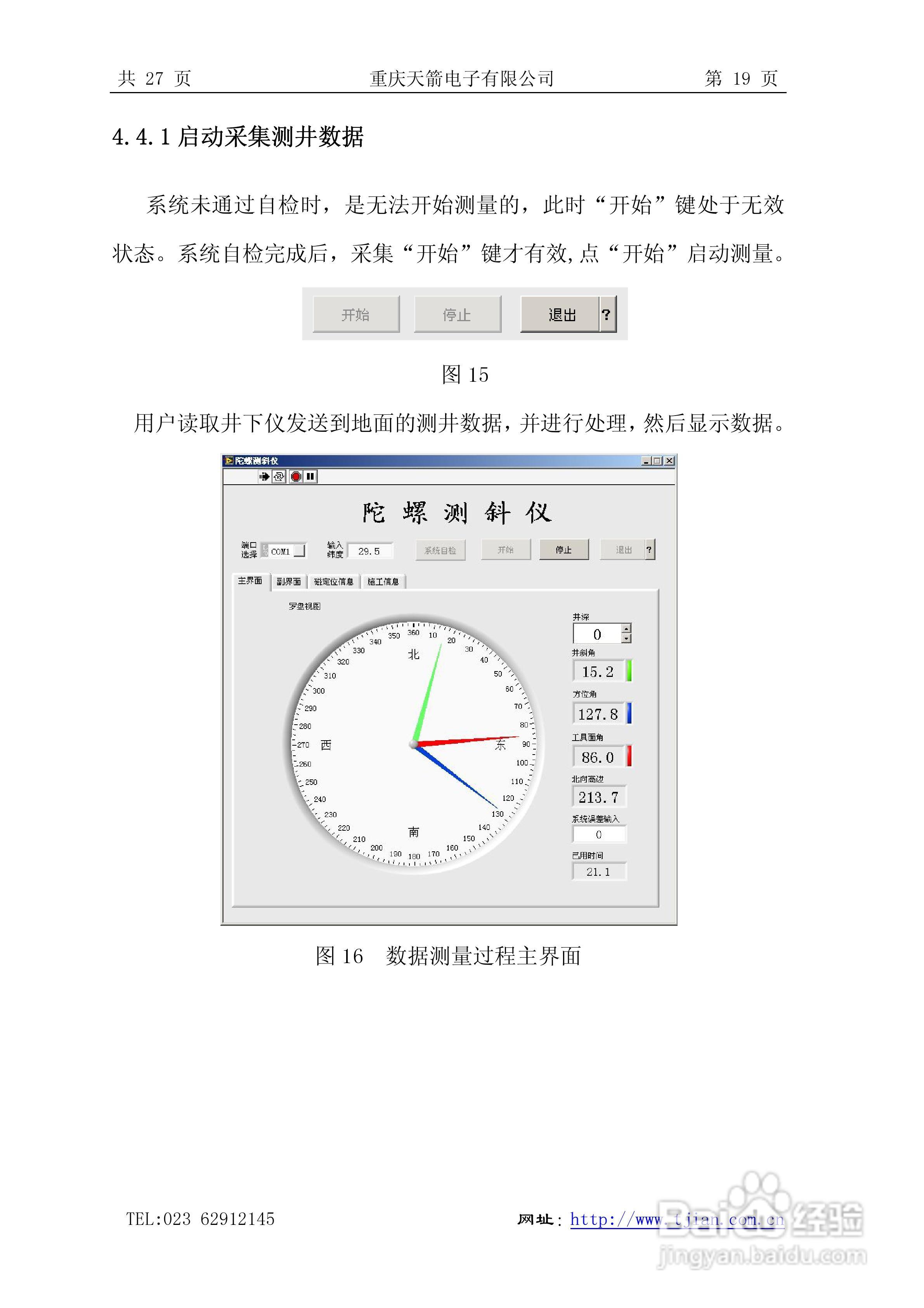 天箭DCX-3型动调陀螺测斜仪的使用说明书:[2]