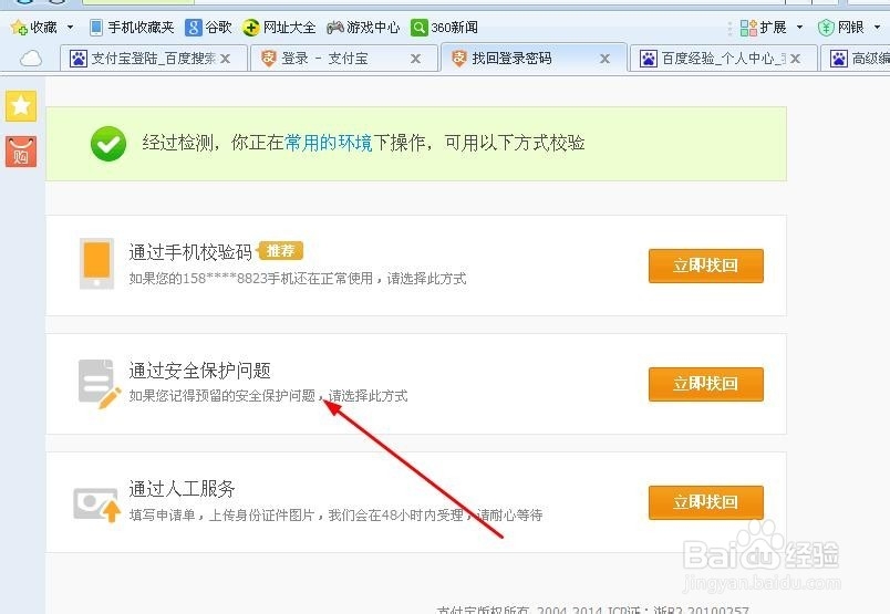 支付宝密码忘记了怎么办