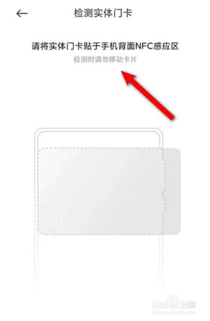 note11pro手机nfc检测不到门禁卡