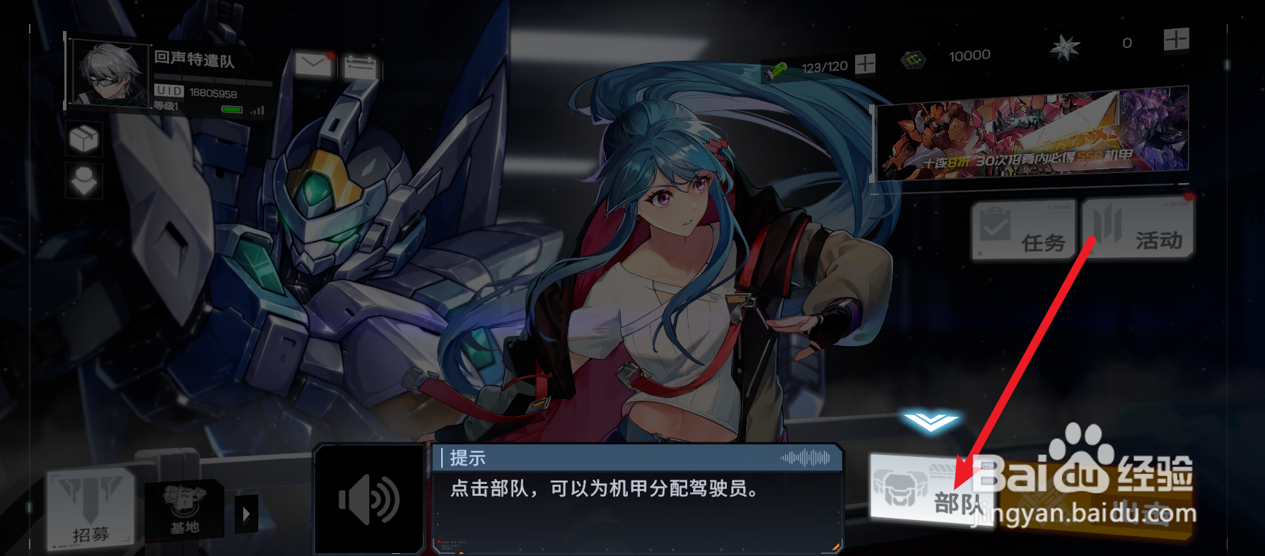 硬核机甲启示怎么选择新机甲