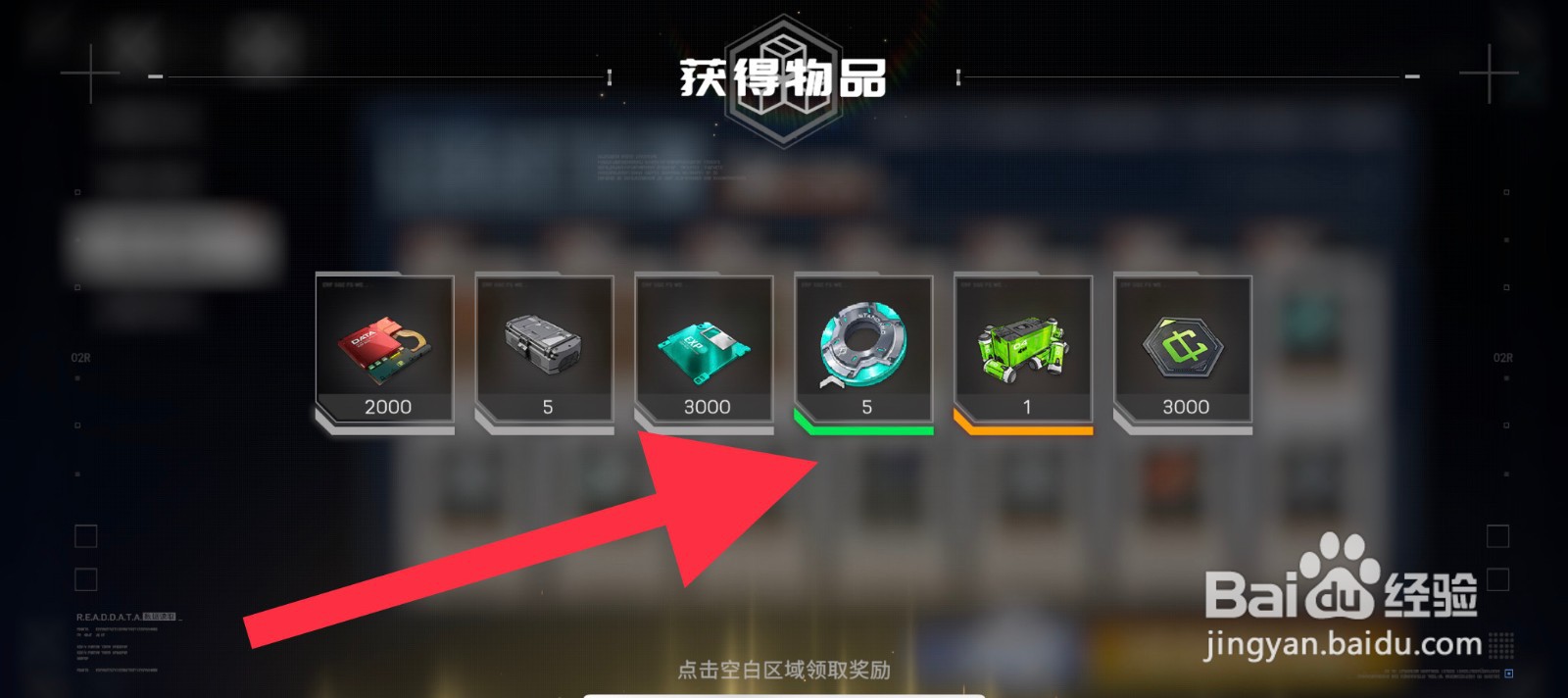 硬核机甲启示联合基金在哪一键领取
