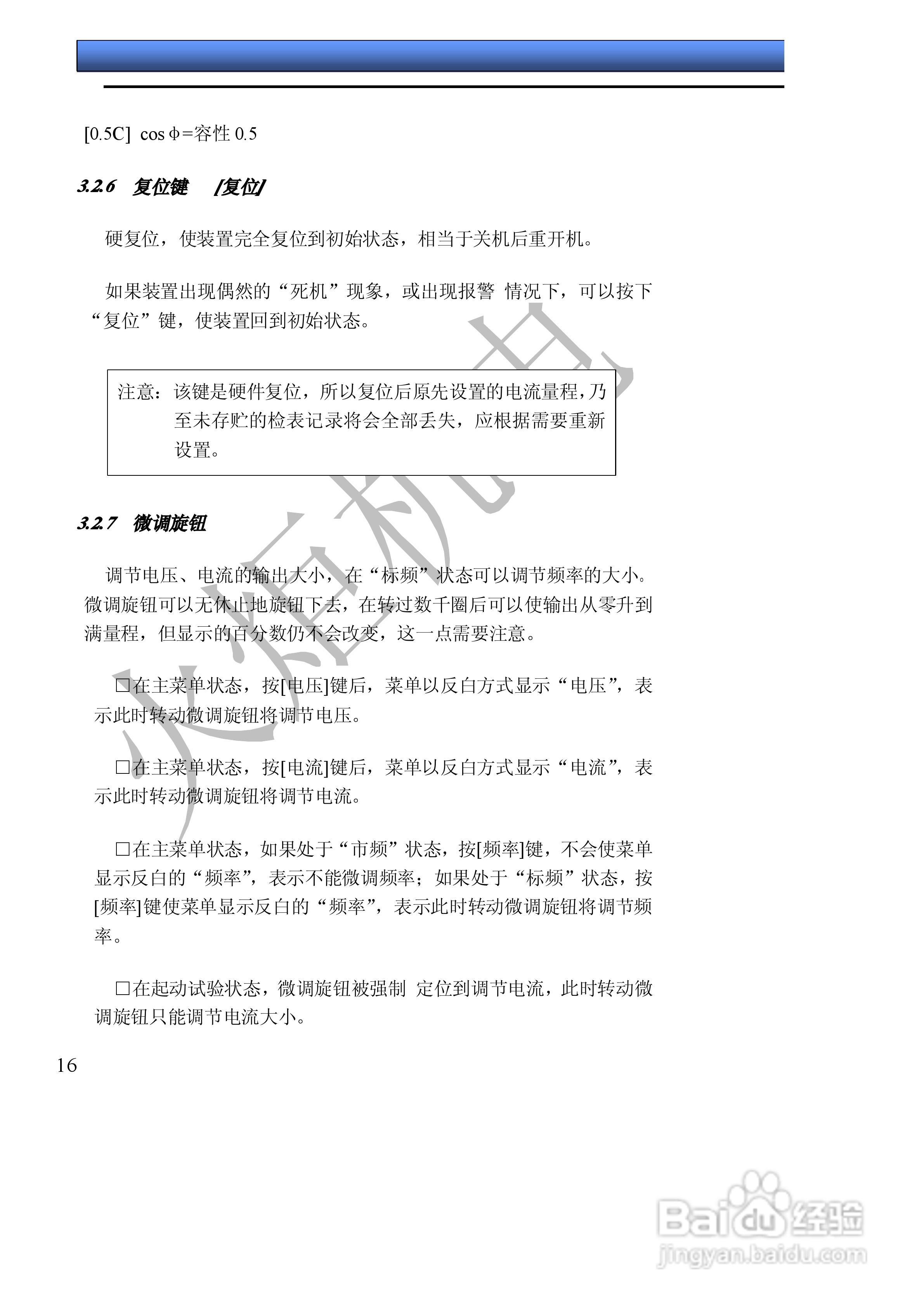 HJXN-X单相电能表校验装置的使用说明书:[2]