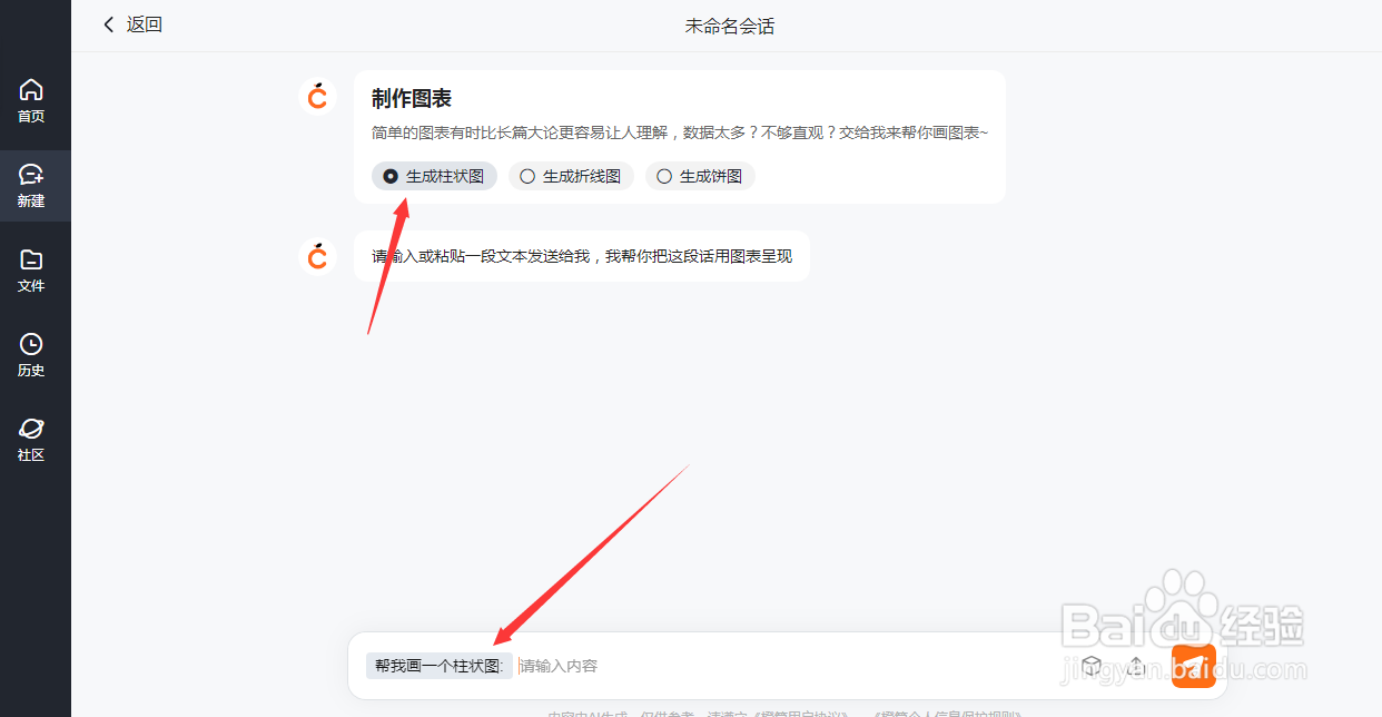 橙篇AI如何帮我制作柱状图