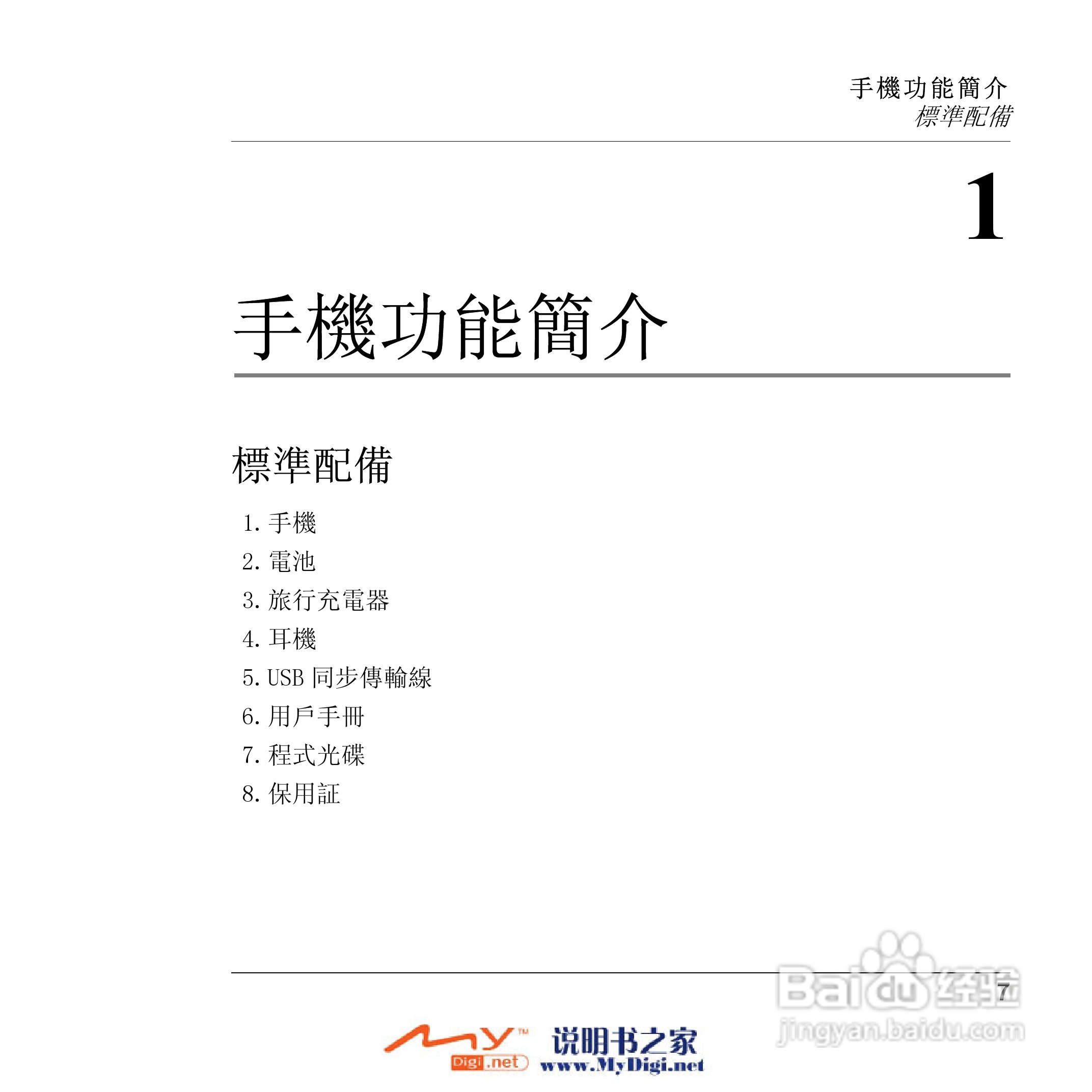 Xplore M70移动电话(中文)说明书:[1]