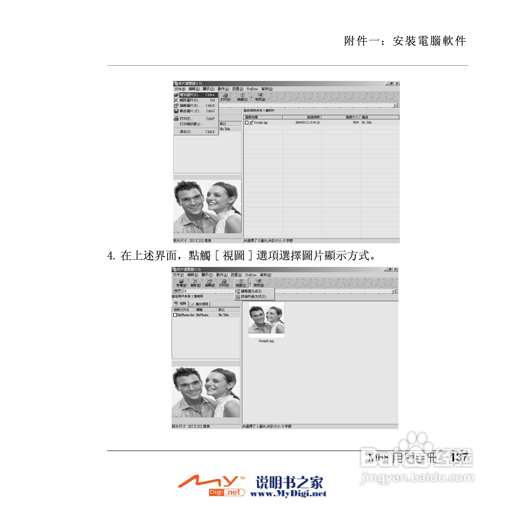 Xplore M68移动电话(中文)说明书:[14]