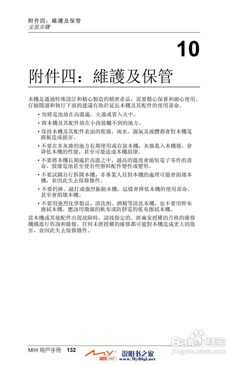 Xplore M98移动电话(中文)说明书:[14]