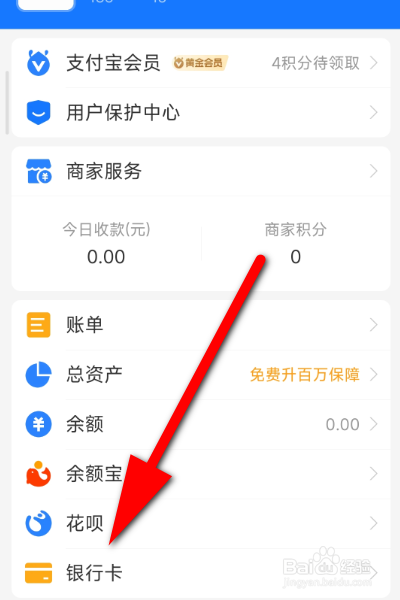 支小蜜怎么换绑定银行卡