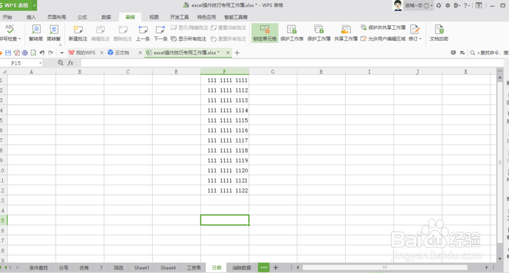 excel怎么分段显示手机号码？