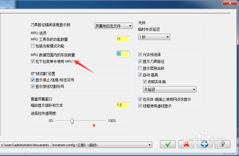 Mastercam 2018怎么关闭在下拉菜单中使用MRU