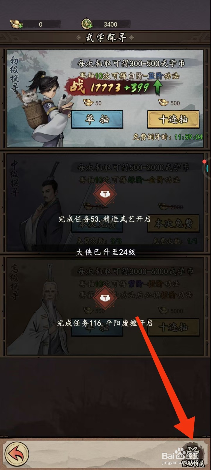 我的神功如何查看莲花妙掌的【上阵效果】