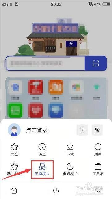 方舟浏览器怎么开启无痕浏览模式