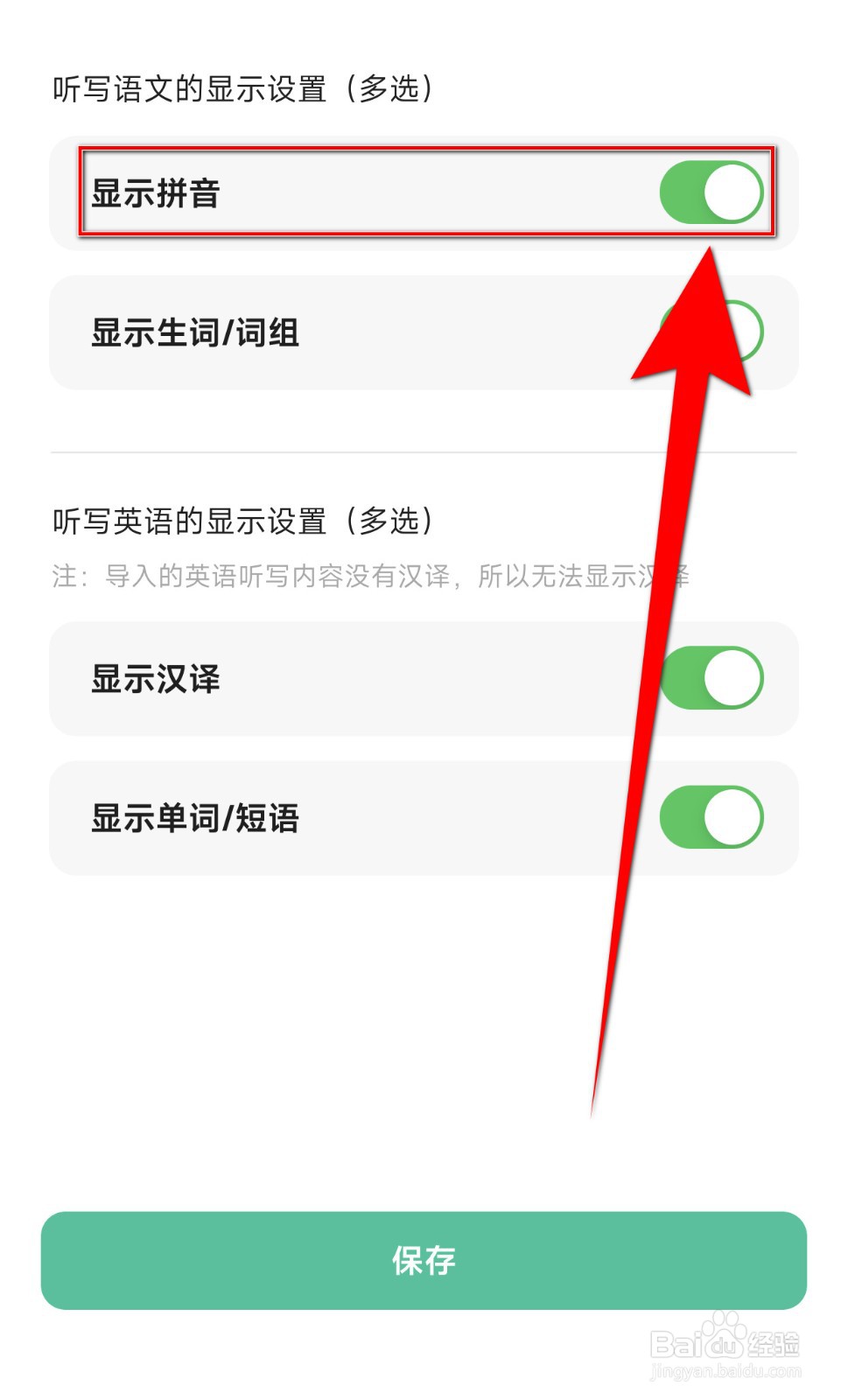 如何开启百晓松学习《显示拼音》