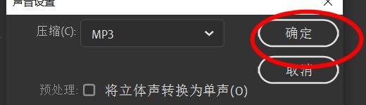 Animate音频流品质如何设置为快速