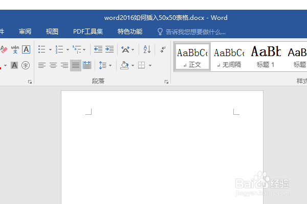 word2016如何插入50x50表格