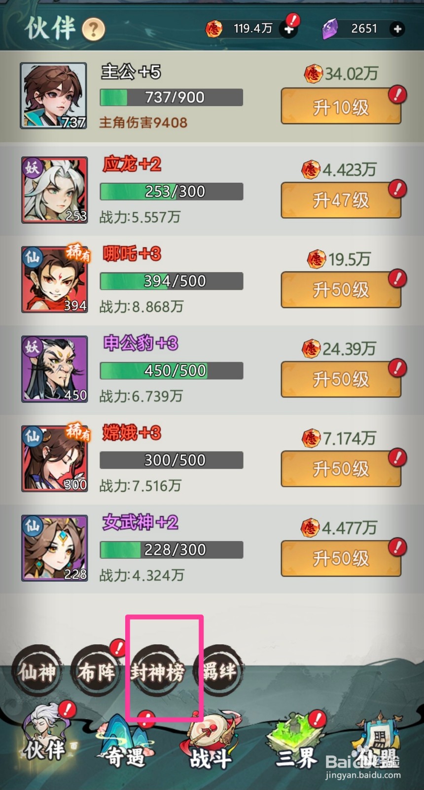 封神让我来如何查看神农氏的主技能