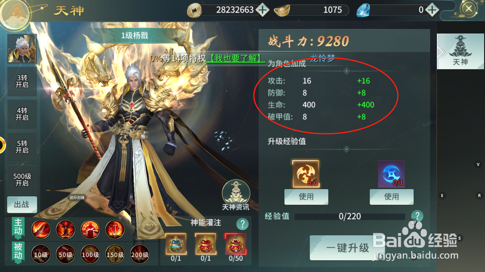 剑舞乾坤如何升级天神