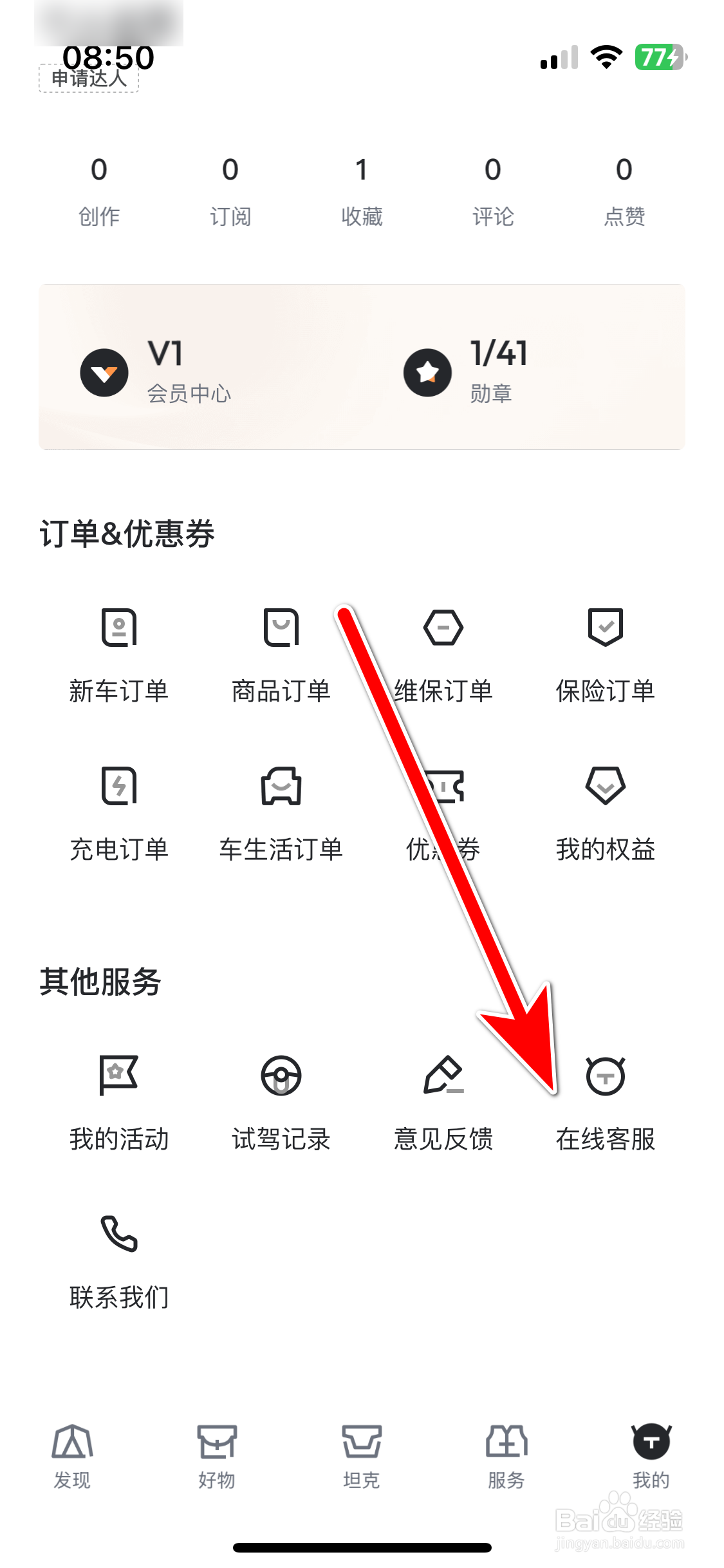 坦克TANK如何联系在线客服