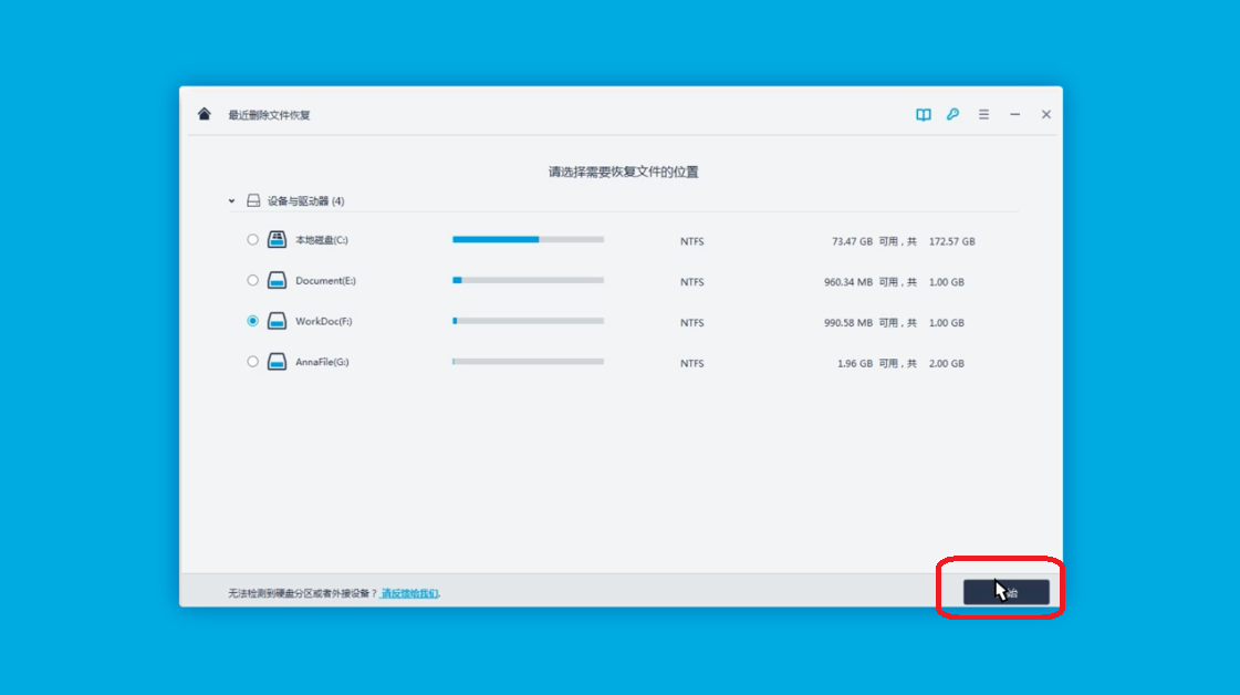 如何恢复电脑上误删除的文件？