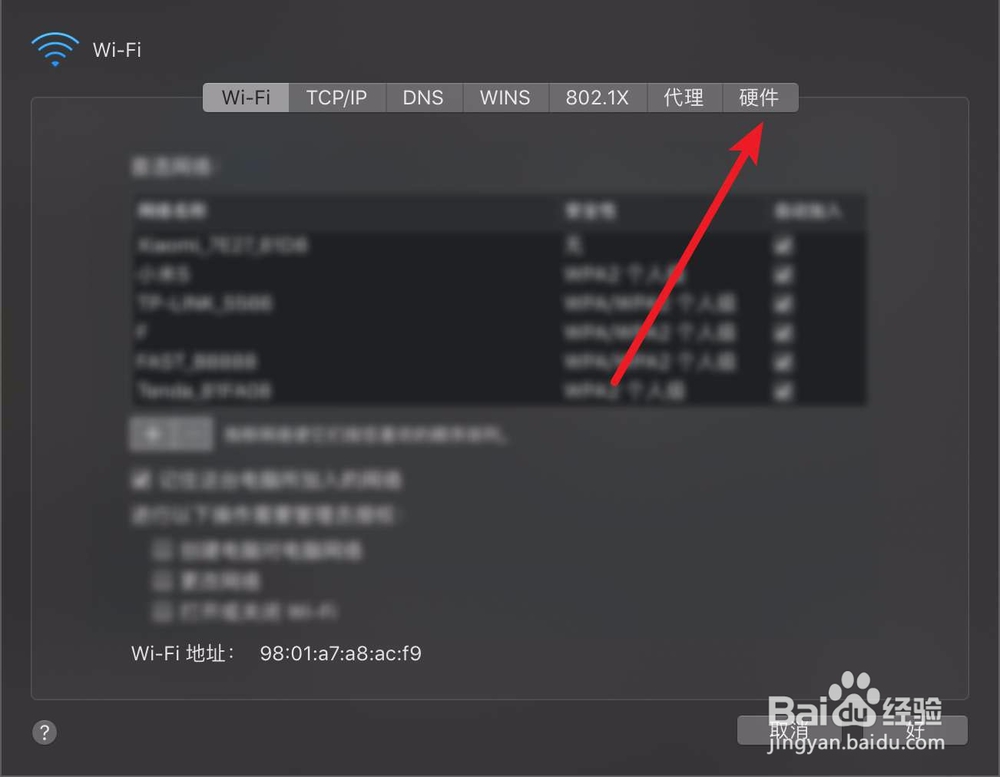 苹果笔记本mac地址查询